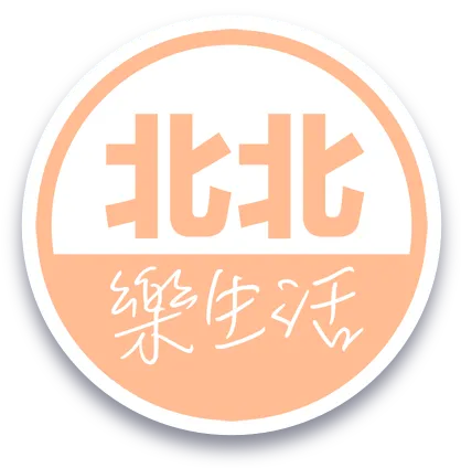北北樂生活